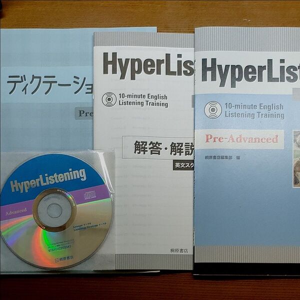 Hyper Listening Pre-Advanced 10-minute English Listening/桐原書店