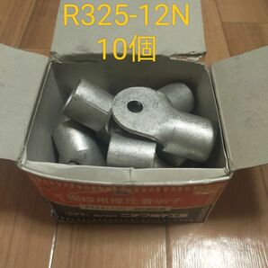 R325-12N　10個　ニチフ　圧着端子