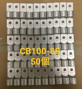 CB100-8S　50個　ニチフ　圧着端子