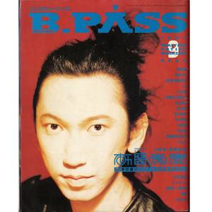 ●B.PASS バックステージ・パス 1991.9●布袋寅泰 BUCK-TICK B'z ユニコーン すかんち ジュンスカ 米米CLUB SOFT BALLET THE BOOM 平成3年