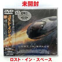 ●未開封●ロスト・イン・スペース DVD 特典映像付 1999年発売●スティーブン・ホプキンス ウィリアム・ハート LOST IN SPACE 映画●_画像1