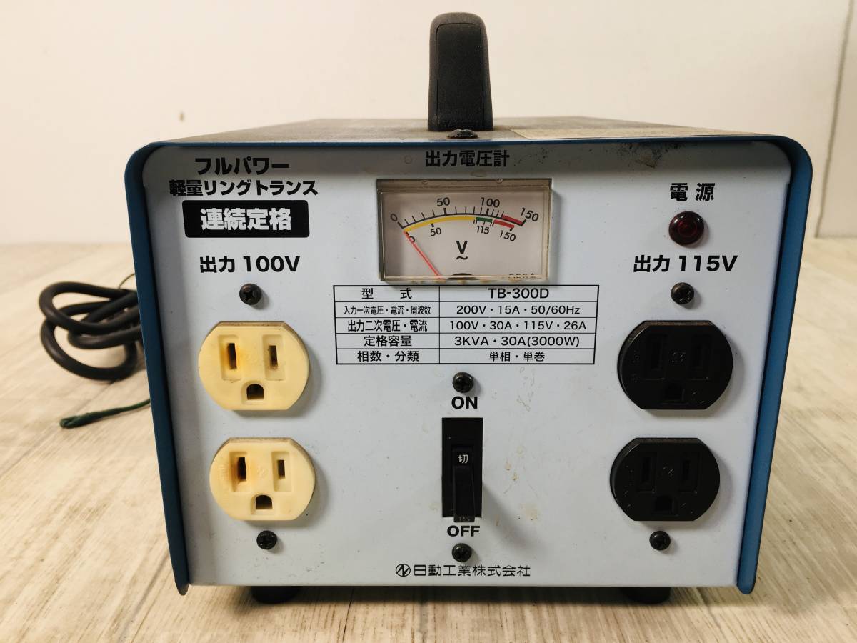 002○おすすめ商品○日動 降圧トランス NTB-300D 200Vを100V/115V 合計