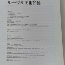 18世紀フランス絵画のきらめき ルーヴル美術館展◆図録_画像2