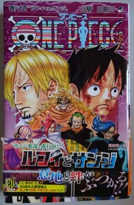 【中古】集英社　ONE PIECE　ワンピース　８４　ルフィvs.サンジ　尾田栄一郎　帯付き　2023040031