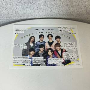 Hey! Say! JUMP FC限定 年賀状 2023年