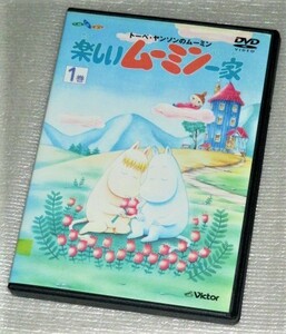 【即決ＤＶＤ】楽しいムーミン一家　1巻