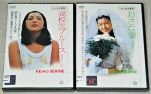 【即決ＤＶＤ】おさな妻＆高校生ブルース　ニュープリントデジタルリマスター版 セット　関根恵子(高橋惠子) 