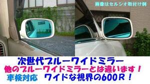 【貼付方式】デイズ/デイズルークス/ハイウェイスター/ルークス/ライダー(B21/B43/44/45/46/47/48W/A)次世代ブルーワイドミラー/湾曲率600R