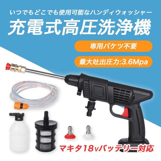 ファンチョ様専用】マキタ 充電式高圧洗浄機 (※バッテリ、充電器別売)-