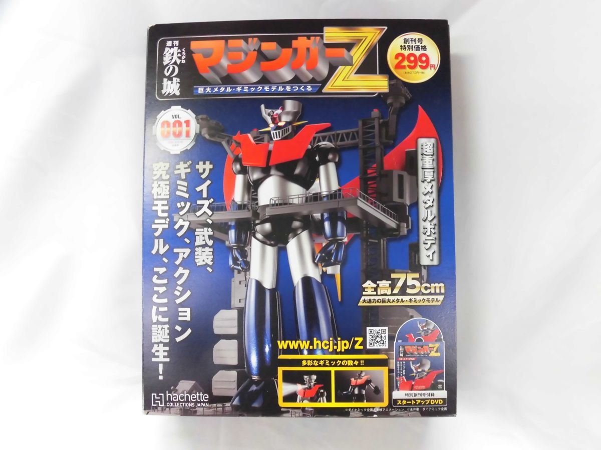 無料 アシェット マジンガーZ ギフトセットA B thiesdistribution.com