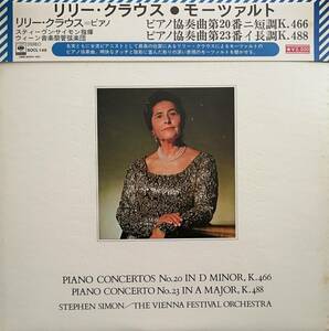 LP盤 リリー・クラウス/スティーヴン・サイモン/Vienna Festival　Mozart Piano協奏曲20&23番