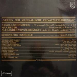 輸入LP盤 ラインベルト・デ・レーウ/Schonberg Ensemble　Reger ロマンティック組曲,Zemlinsky 2つの歌,Schonberg 3つの歌