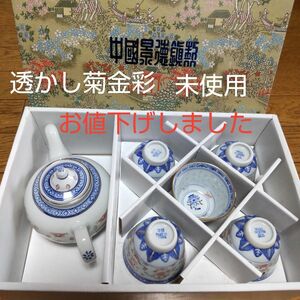 【未使用】中国景徳鎮 茶器セット 透ホタル菊金彩赤絵 急須、湯飲み お値下げしました