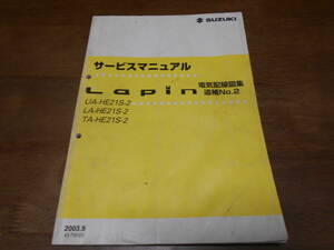 H7142 / Lapin Lapin UA.LA.TA-HE21S-2 service manual electric wiring diagram compilation ..No.2 2003.9