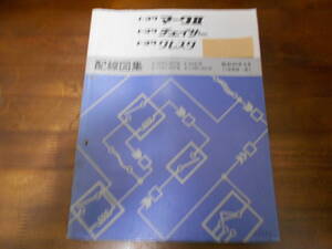 I9116 / マーク２ チェイサー クレスタ MARK Ⅱ.CHASER.CRESTA SX80.SX80Y.GX81.YX80.YX80Y Q-LX80.80Y 配線図集 1988-8