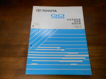 J7569 / QD200 クイックデリバリー200 BU280K RZU280K 新型車解説書 修理書 配線図集 2003-6_画像1