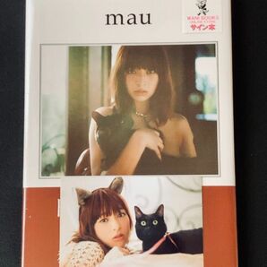 【サイン本】 日南響子 1st 写真集 「mau」 ワニブックス 限定 生写真