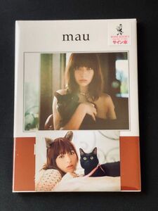 【サイン本】 日南響子 1st 写真集 「mau」 ワニブックス 限定 生写真