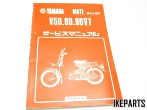 ヤマハ 郵政メイト V50VT V80VT V90VT サービスマニュアル 「5T9/5U6/5U8」 A108H1220