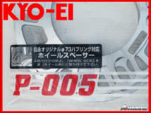 国産 5ミリ 4穴/5穴 PCD100～114.3 汎用スペーサー 2枚入 協永産業 P005 5ｍｍ_画像3