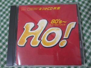 CD マクドナルド HO! 80's～ニューミュージック ドライブスルーなつかCD