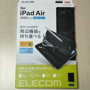 ●ELECOM iPad Air 10.9インチ 第4世代 フラップケース ポケット付 スリープ対応 ブラック：TB-A20MPLFPBK