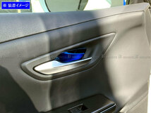 クラウンハイブリッド 220 GWS224 ステンレス インナー ドア ハンドル カバー 皿 4PC 青 パネル フィニッシャー INS－DHC－112_画像1