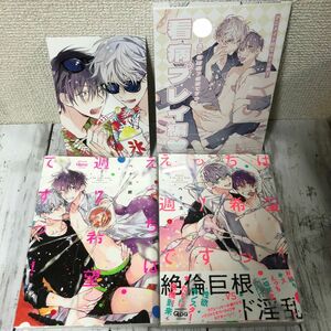 【BL ぺそ太郎】・えっちは週7希望ですっ！1〜2巻