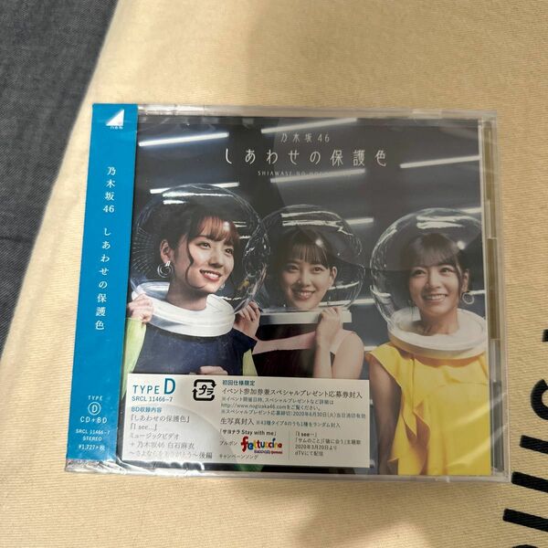 初回仕様TYPE-D (取) イベント参加券orプレゼント応募券封入 乃木坂46 CD+Blu-ray/しあわせの保護色