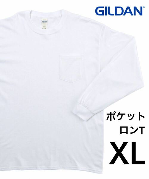 ○【新品】 GILDAN ギルダン 6oz 無地長袖ロンT ポケット付き 白 XL