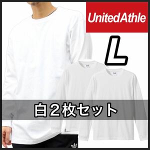 新品 ユナイテッドアスレ 無地 長袖Tシャツ ロンT ユニセックス 白 ホワイト 2枚 L