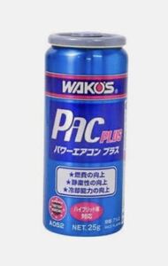 WAKO'S ワコーズ パワーエアコンプラス 添加剤 PACPLUS エアコン添加剤