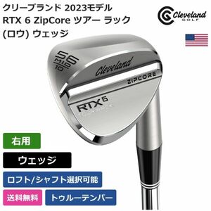 ★新品★送料無料★ クリーブランド Cleveland RTX 6 ZipCore ツアー ラック (ロウ) ウェッジ True Temper 右利き用