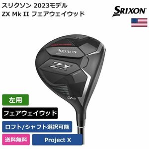 ★新品★送料無料★ スリクソン Srixon Golf ZX Mk II フェアウェイウッド Project X 左利き用