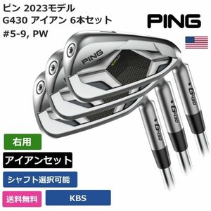 ★ Новая ★ Бесплатная доставка ★ PIN PING G430 Iron 6 Set #5-9, PW KBS Right For For Right Foreame