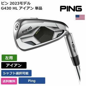 ★新品★送料無料★ ピン Ping G430 HL アイアン 単品 Pingシャフト 左利き用