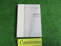 W041210■保証付■H92W オッティ■取扱説明書 発行日 2006年/10月■H20年■宮城県～発送■ネコポス:送料225円/棚じ_画像1