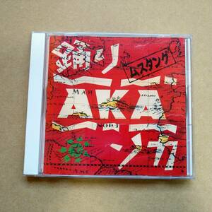 ムスタングA.K.A. / 踊りAKAソカ [CD] 1991年盤 CSCL1690 