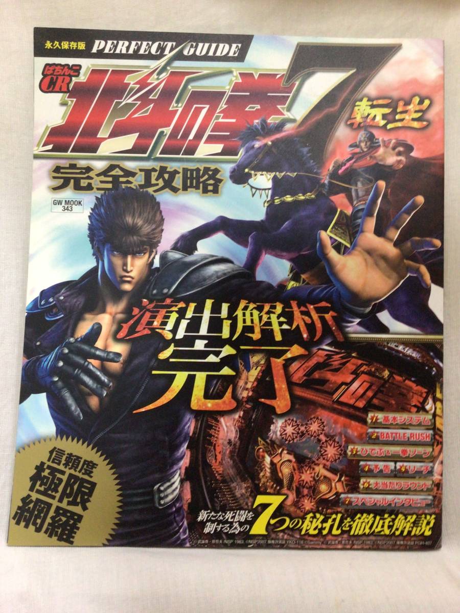 2025年最新】Yahoo!オークション -北斗の拳7転生の中古品・新品 2025年最新】Yahoo!オークション -北斗の拳7転生の中古品・新品
