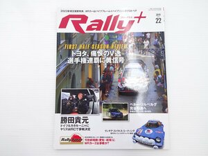 ラリー+/勝田貴元 ヤリスWRC ペター・ソルベルグ完全引退