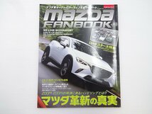 マツダファンブック/マツダ革新の真実 CX-3 コスモスポーツ_画像1