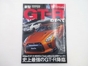 ニッサン　GT-Rのすべて/ドライビングインプレッション 比較試乗