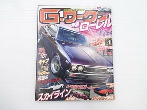 G-ワークス/C130ローレル スカイライン AE86 TE71キャブターボ