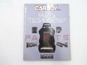 CARBOY/パーツテクノロジー　チューンアップ