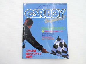 CARBOY/チューンマシンセットアップ大図鑑 日常チェックポイント