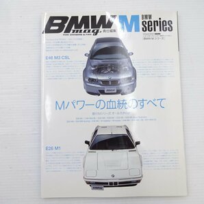 BMWmag/BMWMシリーズ M3CSL E26M1 E36M3 E46M3 Z8 E31850Siの画像1