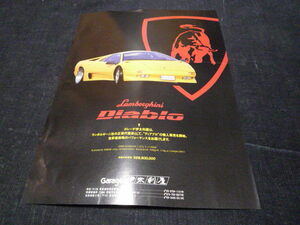  Lamborghini Diablo advertisement for searching : poster catalog / back surface is zagato *ga Via 