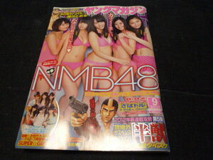 ヤングマガジン 2012/2/13 no.9 NMB48/衛藤美彩/SUPER・GiRLS