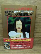 超天才マジシャン 山田奈緒子の全部まるっとお見通しだ!　まるっとスリっとゴリっとエブリシングお見通しだ! 　仲間由紀　2冊セット_画像7