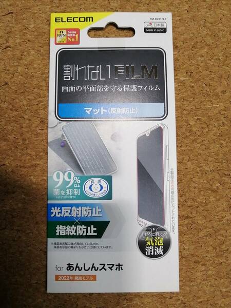 エレコム あんしんスマホ KY-51B 用 液晶保護 フィルム 指紋防止 PM-K211FLF 4549550214001　